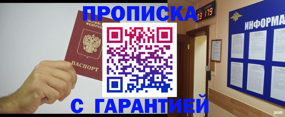 временная регистрация купить в Моздоке